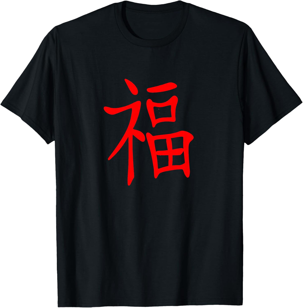 Chinese Writing Happiness Symbol Calligraphy Mandarin Gift T-Shirt